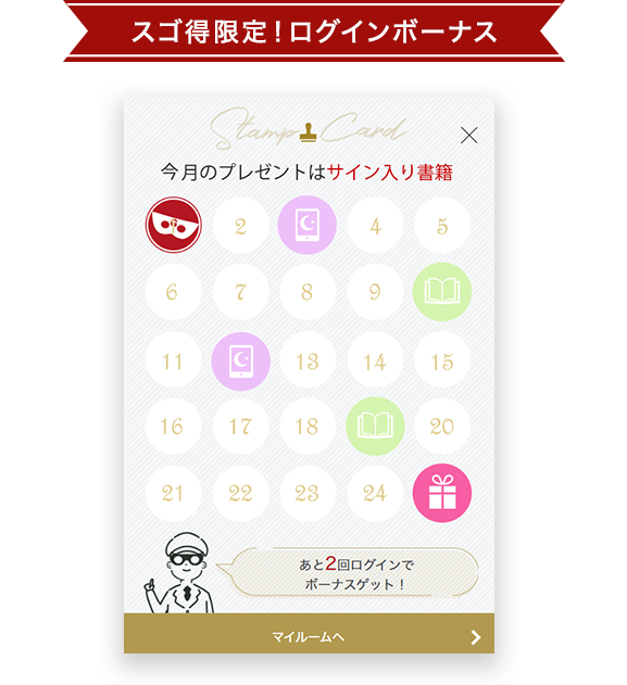ログインスタンプ